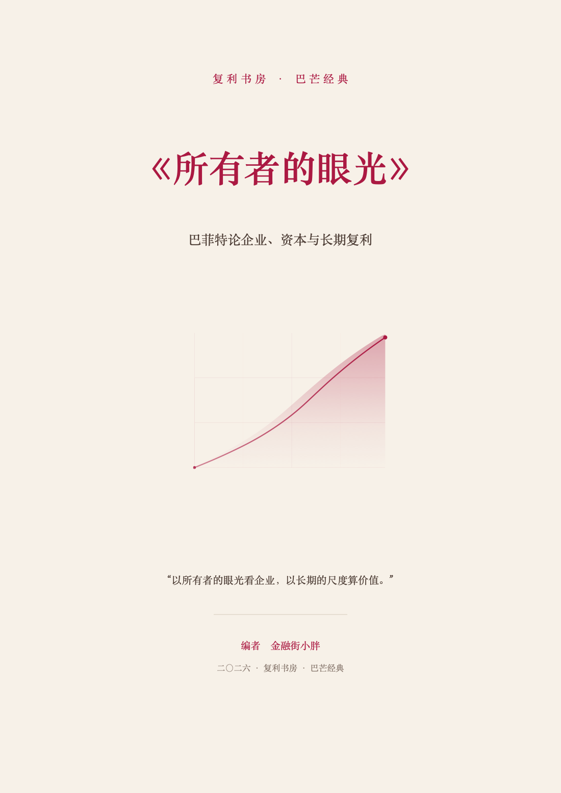 《所有者的眼光》封面页