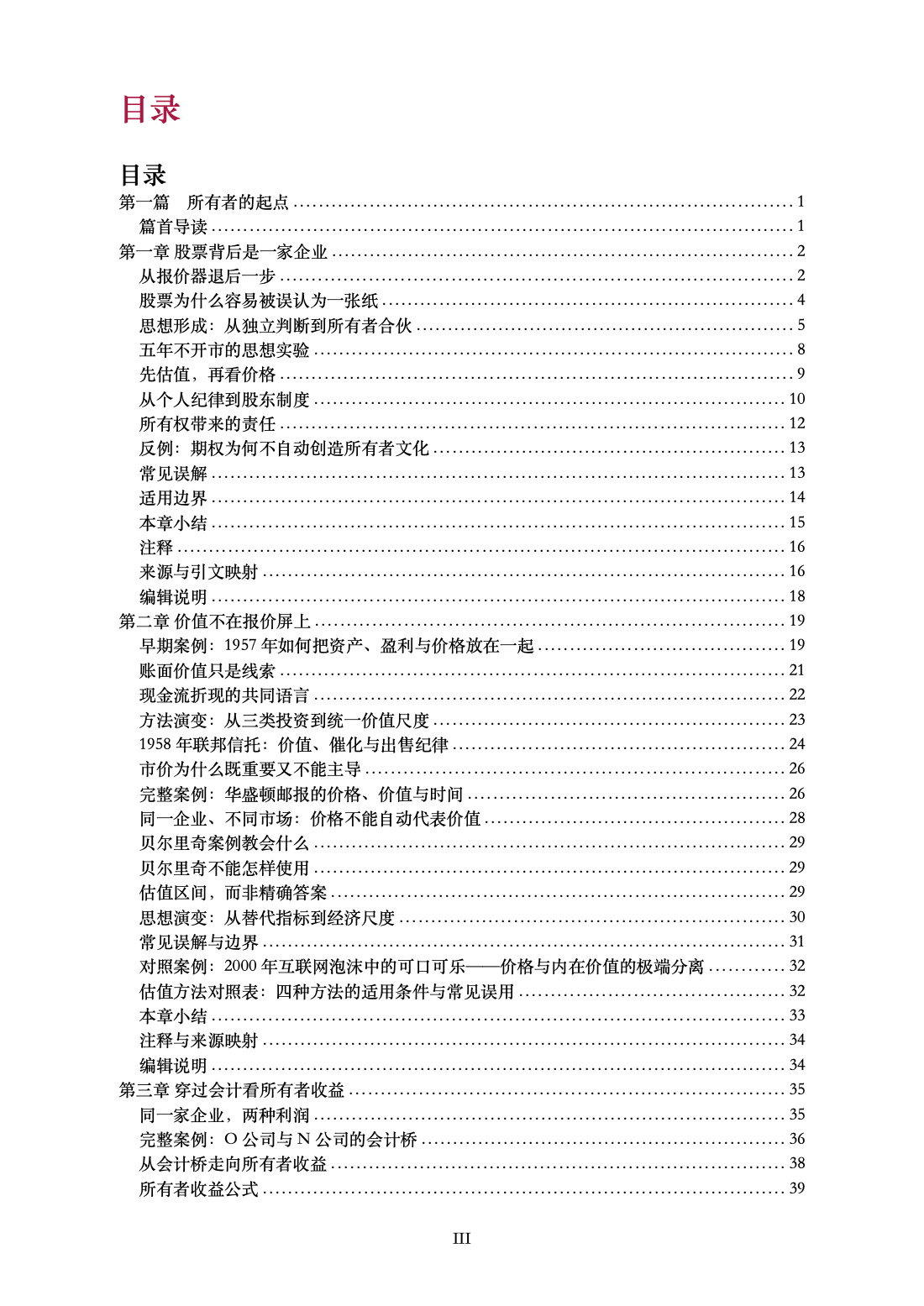 《所有者的眼光》目录页