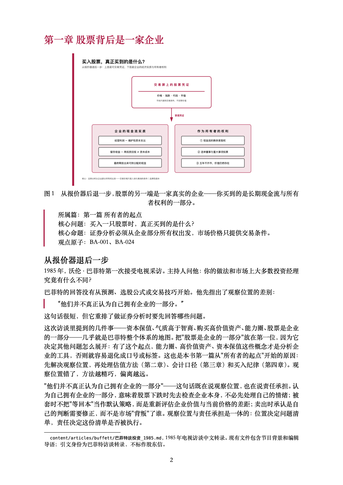 《所有者的眼光》第一章开头页