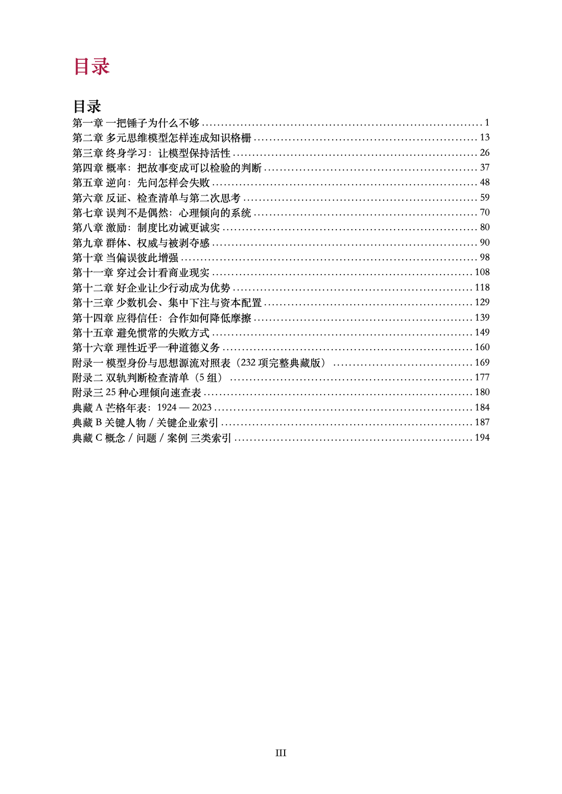 《理性的格栅》目录页