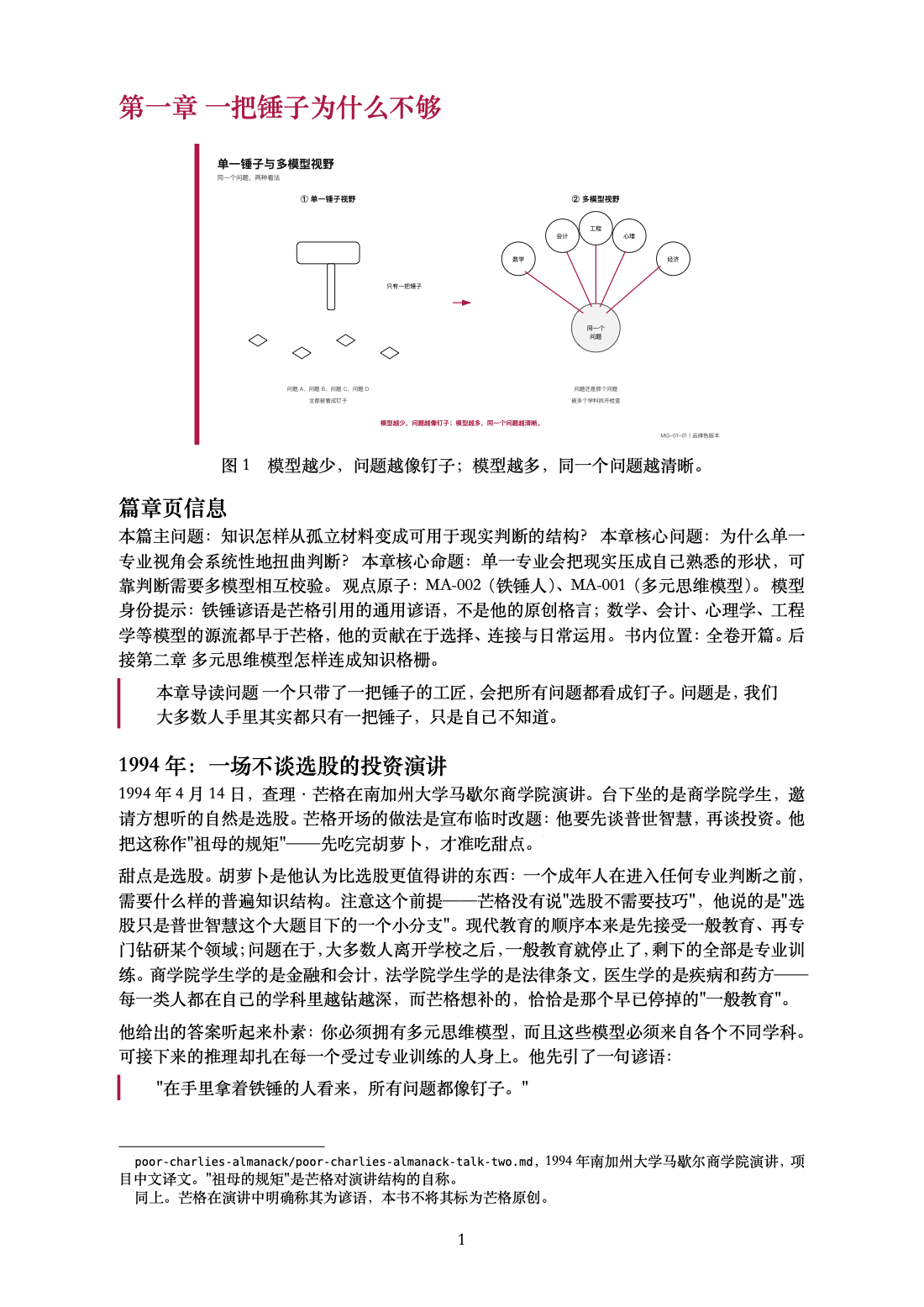 《理性的格栅》第一章开头页